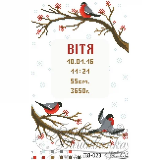 ТЛ-023 Метрика Зима. Схема для вышивки бисером Барвиста Вишиванка