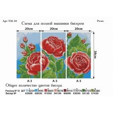 ТМ-010 Розы. Модульная картина для вышивки бисером. Фея Вышивки