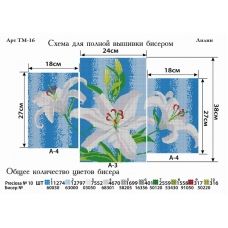 ТМ-016 Лилии. Модульная картина для вышивки бисером. Фея Вышивки