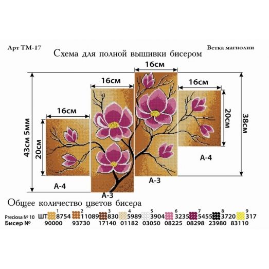 ТМ-017 Ветка магнолии. Схемы для вышивки бисером. ТМ Фея Вышивки