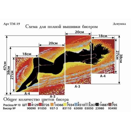 ТМ-019 Девушка. Схемы для вышивки бисером. ТМ Фея Вышивки