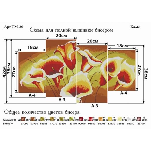 ТМ-020 Калы. Схемы для вышивки бисером. ТМ Фея Вышивки