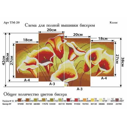 ТМ-020 Калы. Схемы для вышивки бисером. ТМ Фея Вышивки