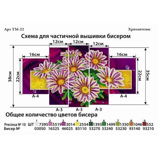 ТМ-022 Хризантемы. Схемы для вышивки бисером. ТМ Фея Вышивки