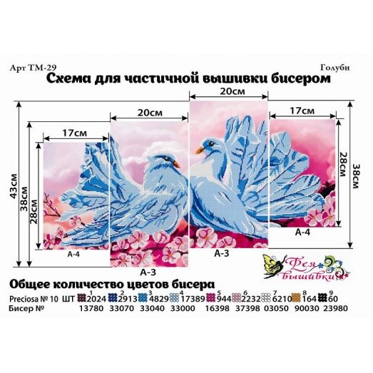 ТМ-029 Голуби. Схемы для вышивки бисером. ТМ Фея Вышивки