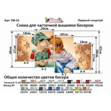 ТМ-033  Первый поцелуй. Схемы для вышивки бисером. ТМ Фея Вышивки
