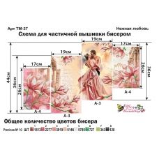 ТМ-037 Нежная любовь. Модульная картина для вышивки бисером. Фея Вышивки