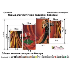 ТМ-040 Романтическая встреча. Модульная картина для вышивки бисером. Фея Вышивки