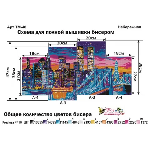 ТМ-048 Набережная. Модульная картина для вышивки бисером. Фея Вышивки