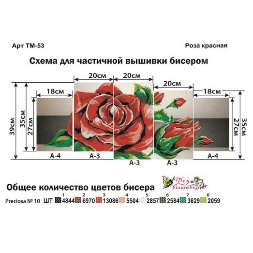 ТМ-053 Роза красная. Модульная картина для вышивки бисером. Фея  Вышивки