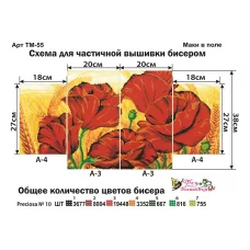 ТМ-055 Маки в поле. Модульная картина для вышивки бисером. Фея Вышивки