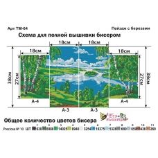 ТМ-064 Пейзаж с березами. Модульная картина для вышивки бисером. Фея Вышивки