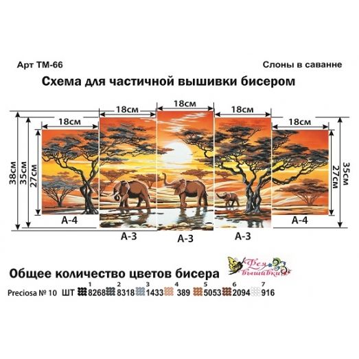 ТМ-066 Слоны в саванне. Модульная картина для вышивки бисером. Фея Вышивки