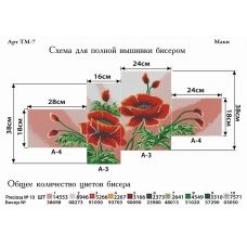 ТМ-007 Маки. Схемы для вышивки бисером. ТМ Фея Вышивки