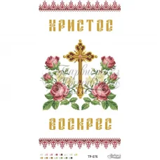 ТР-076 Пасхальный рушник. Барвиста Вишиванка