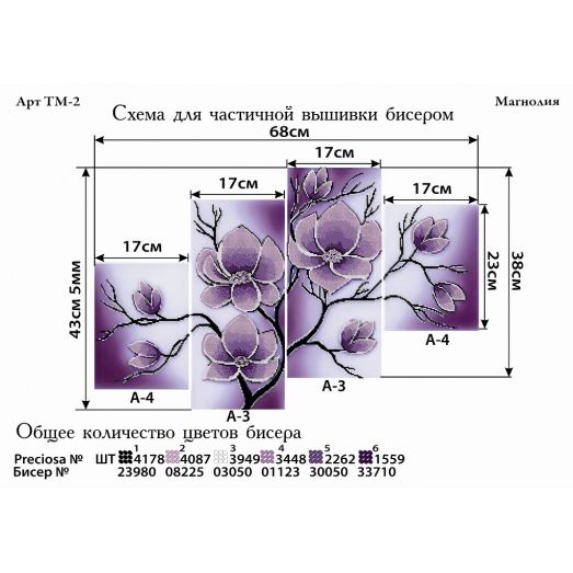 ТМ-002 Магнолия. Схемы для вышивки бисером. ТМ Фея Вышивки 