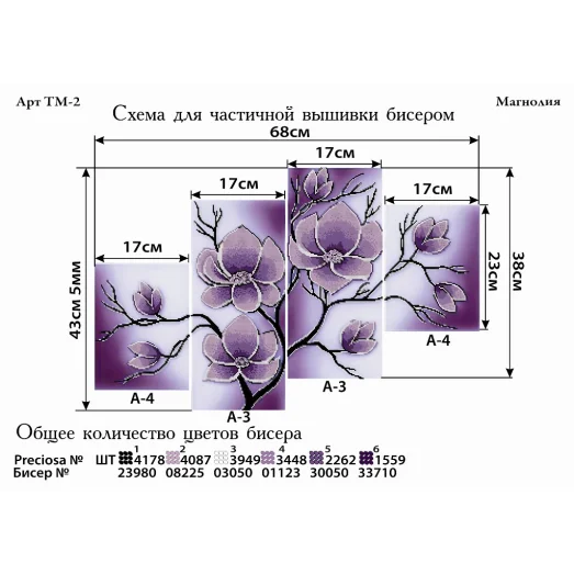 ТМ-002 Магнолия. Схемы для вышивки бисером. ТМ Фея Вышивки 
