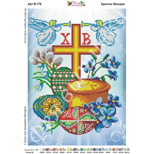 В-176 Христос Воскрес. Схема для вышивки бисером. ТМ Фея Вышивки 