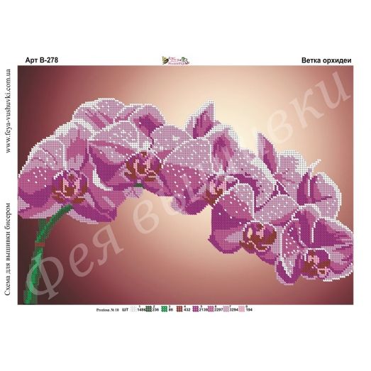 В-278 Ветка орхидеи. Схема для вышивки бисером Фея Вышивки
