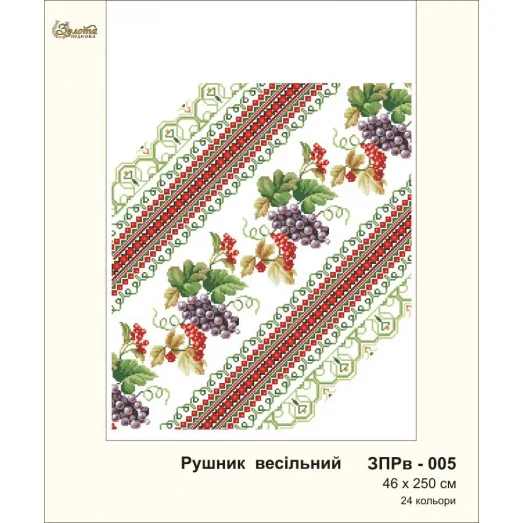 ЗПРв-005 Свадебный рушник. Золотая Подкова.