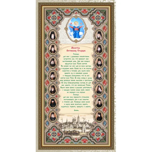VIA-3703 Молитва оптинских старцев. Схема для вышивки бисером. АртСоло