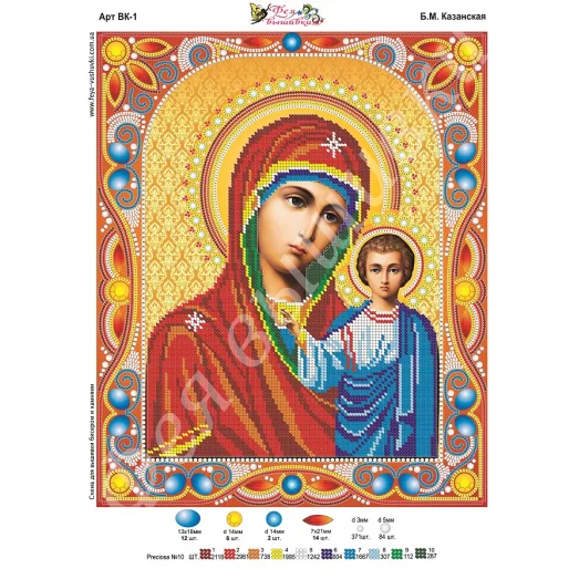 ВК-001 БМ Казанская. Схема для вышивки бисером и камнями Фея Вышивки