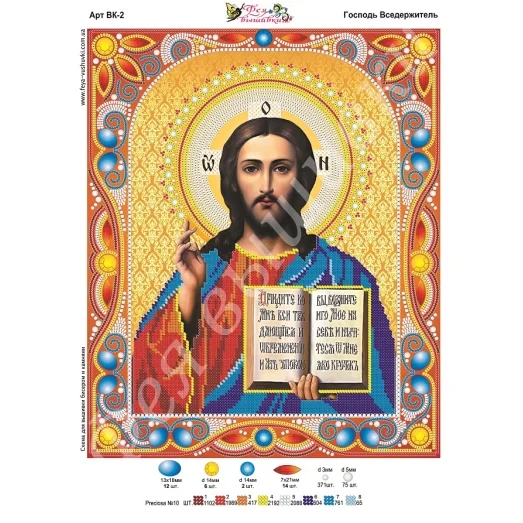 ВК-002 Господь Вседержидель. Схема для вышивки бисером и камнями Фея вышивки