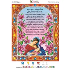 ВК-021(2) Молитва про дочку (укр). Схема для вышивки бисером и камнями Фея вышивки