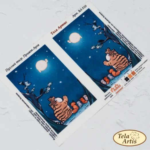 ВЛ-510 Пухлый тигр. Привет Луна Заготовка для творчества. Тела Артис