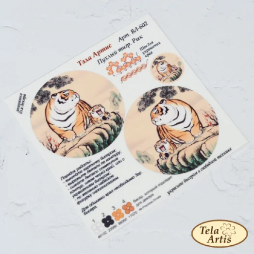 ВЛ-602 Пухлый тигр. Рык. Заготовка для творчества. Тела Артис