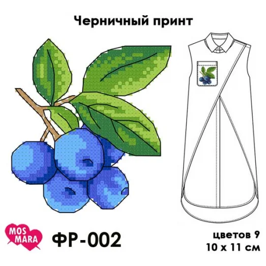 ФР-002 Черничный принт. Схема для вышивки на водорастворимом флизелине ТМ Мосмара