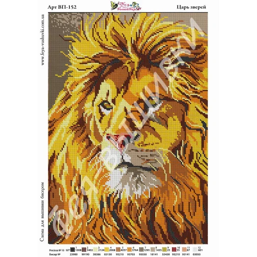 ВП-152 Лев. Схема для вышивки бисером. ТМ Фея Вышивки