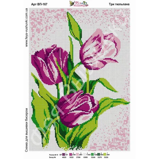 ВП-167 Три тюльпана. Схема для вышивки бисером. ТМ Фея Вышивки