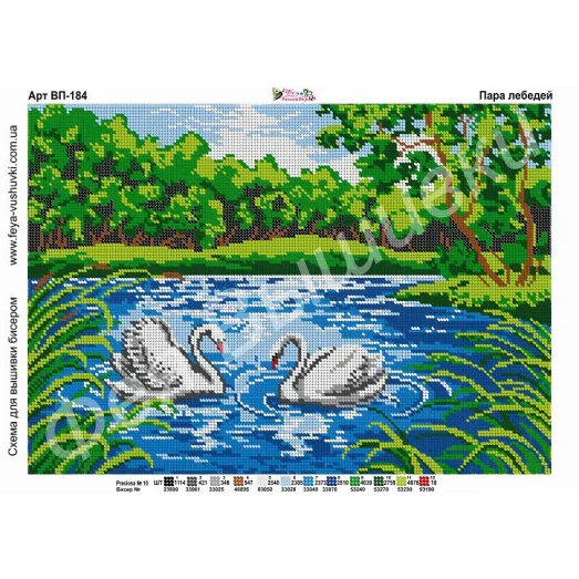 ВП-184 Пара лебедей. Схема для вышивки бисером. ТМ Фея Вышивки