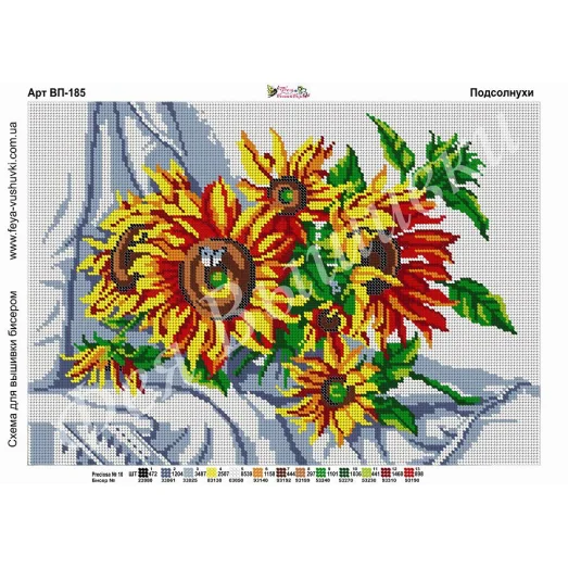 ВП-185 Подсолнухи. Схема для вышивки бисером. ТМ Фея Вышивки