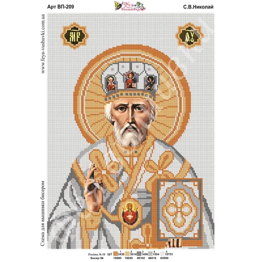 ВП-209 Св.Николай. Схема для вышивки бисером. ТМ Фея Вышивки 
