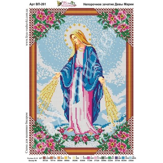 ВП-261 Непорочное зачатие Пресвятой Девы Марии. Схема для вышивки бисером. ТМ Фея Вышивки 