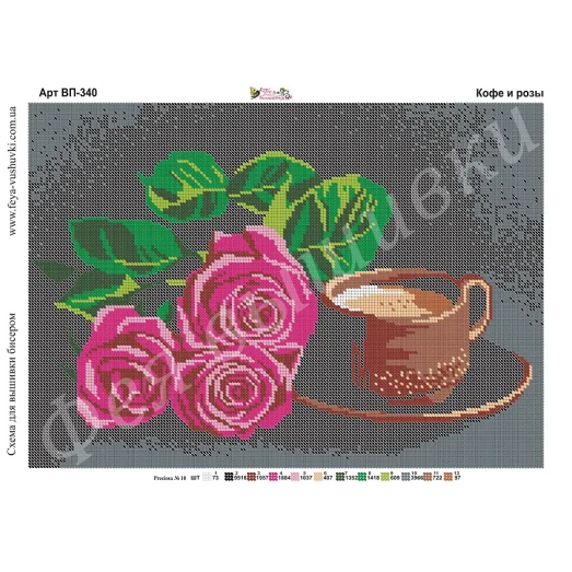 ВП-340 Кофе и розы. Схема для вышивки бисером Фея Вышивки