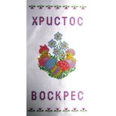 ХВГ-002 Пасхальный рушник для вышивки. ТМ Княгиня Ольга