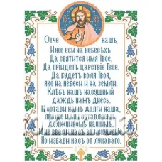 КРВ-09 Молитва Отче Наш. Схема для вышивки бисером ТМ Княгиня Ольга