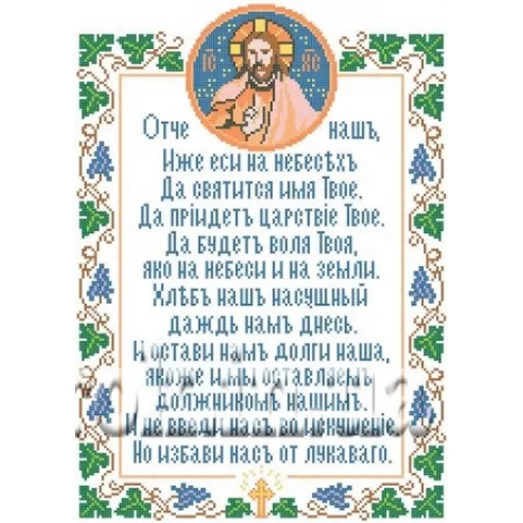 КРВ-09 Молитва Отче Наш. Схема для вышивки бисером ТМ Княгиня Ольга