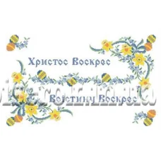 ХВВГ-019 Пасхальный рушник для вышивки. ТМ Княгиня Ольга