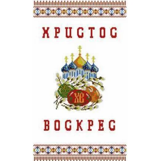 ХВВ-007 Пасхальный рушник для вышивки. ТМ Княгиня Ольга