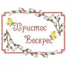 ХВДГ-05 Пасхальный рушник для вышивки. ТМ Княгиня Ольга