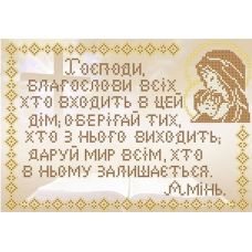 КРМ-32 Молитва дому (укр). Схема для вышивки бисером ТМ Княгиня Ольга