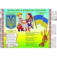 ЮМА-449 Государственные символы Украины